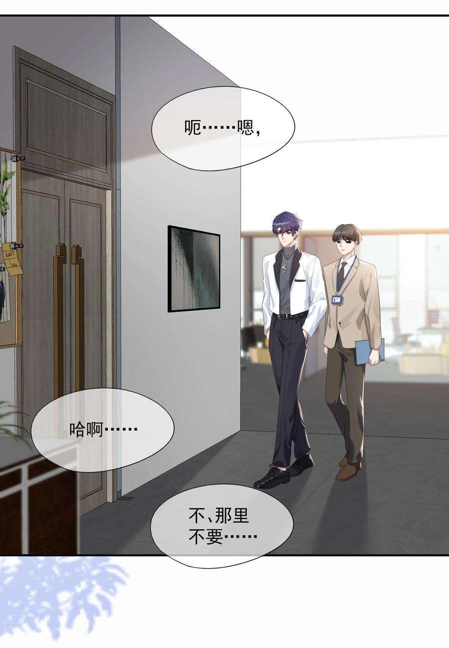 《诱捕恶犬》第4话 你是不是不要我了？ 第12页