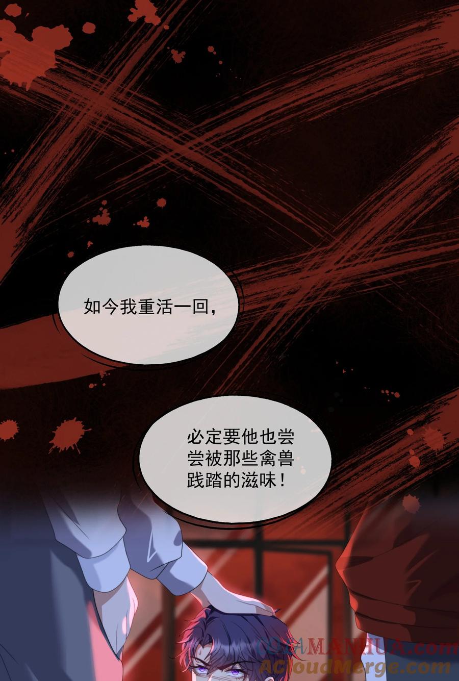 《诱捕恶犬》第4话 你是不是不要我了？ 第9页