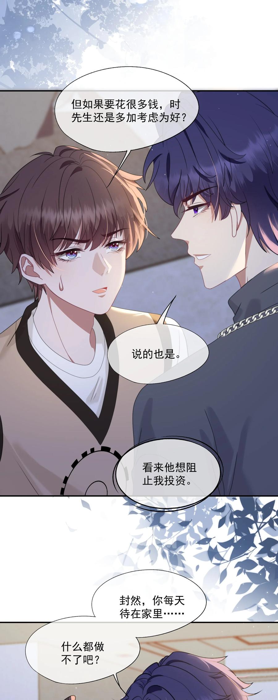 《诱捕恶犬》第4话 你是不是不要我了？ 第34页