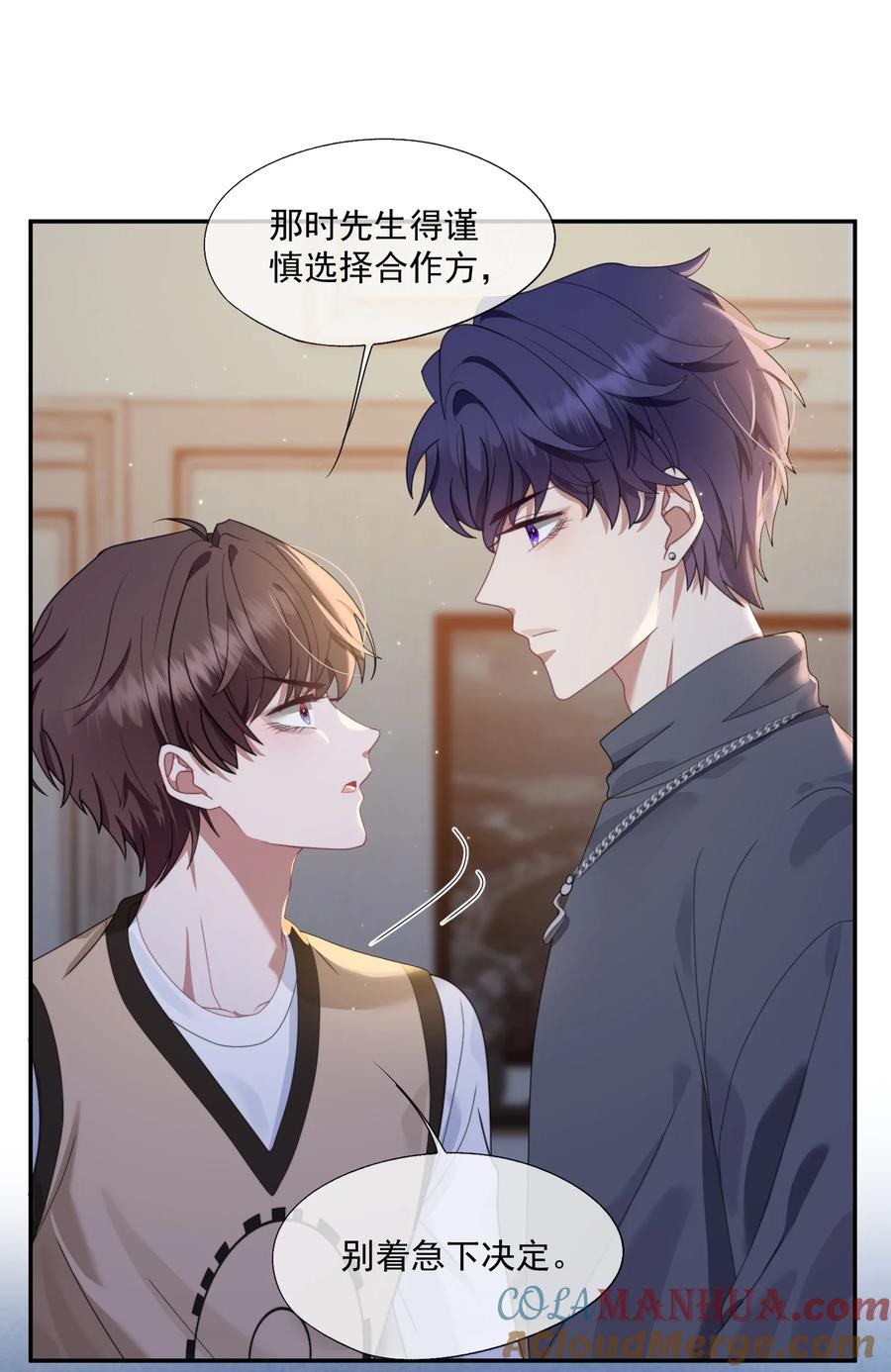 《诱捕恶犬》第4话 你是不是不要我了？ 第31页