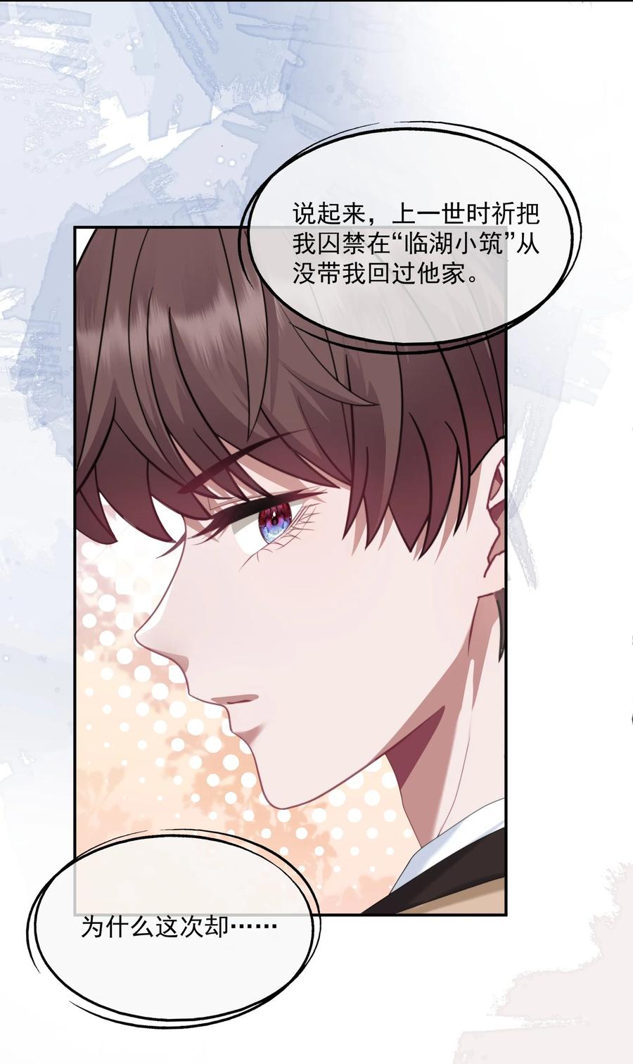 《诱捕恶犬》第4话 你是不是不要我了？ 第4页