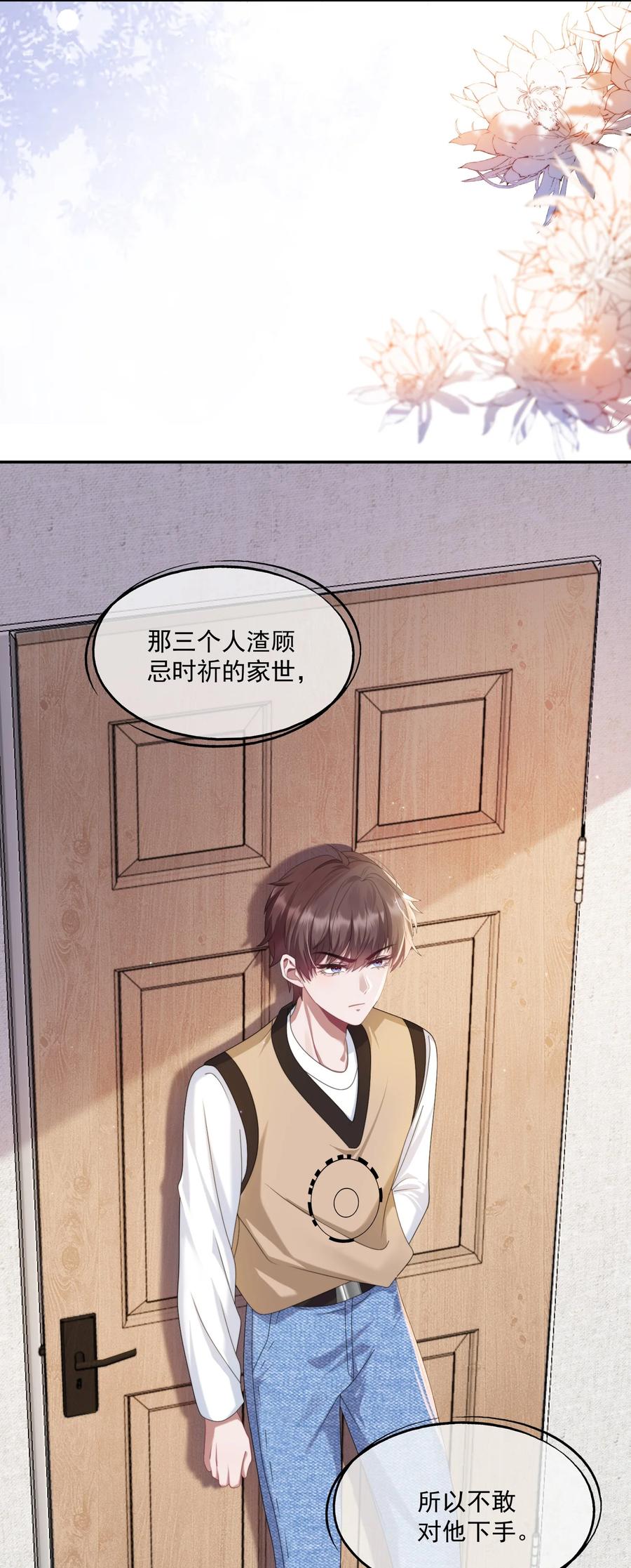 《诱捕恶犬》第4话 你是不是不要我了？ 第6页