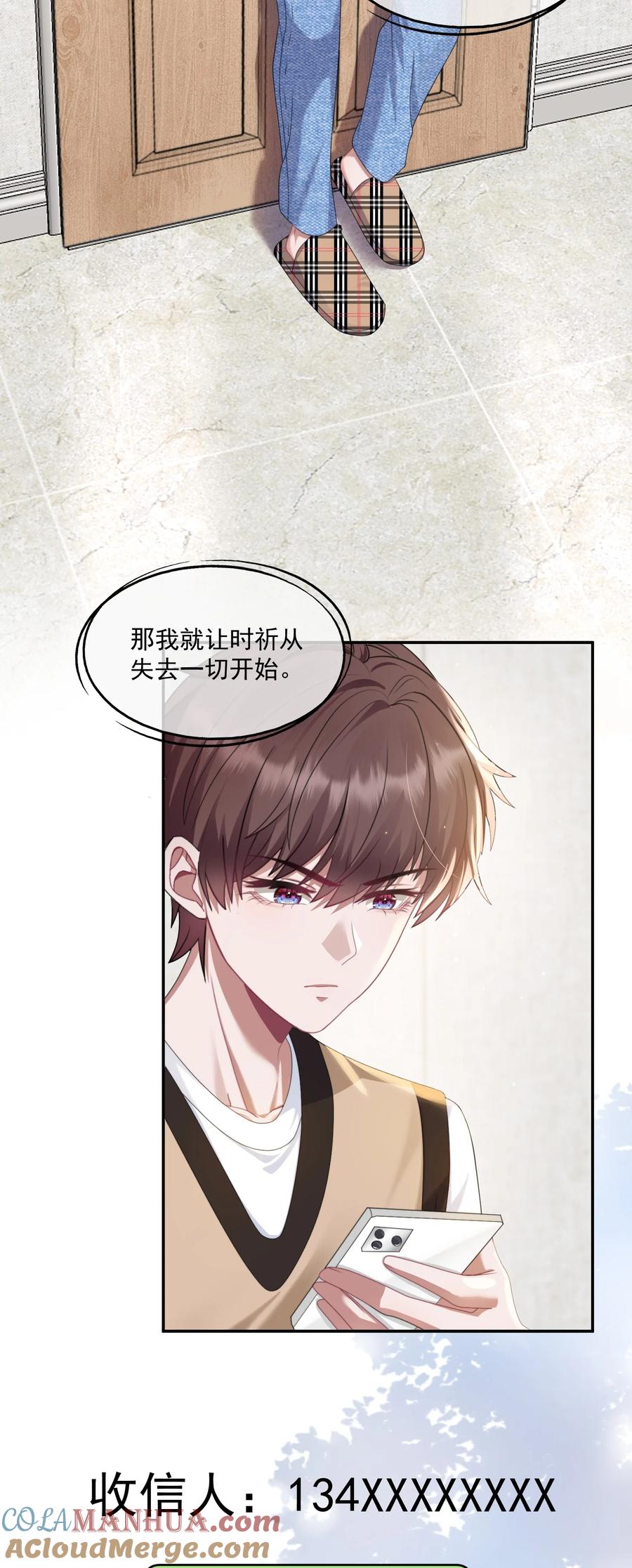 《诱捕恶犬》第4话 你是不是不要我了？ 第7页