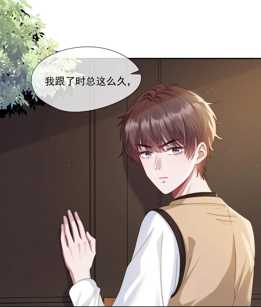 《诱捕恶犬》第4话 你是不是不要我了？ 第2页