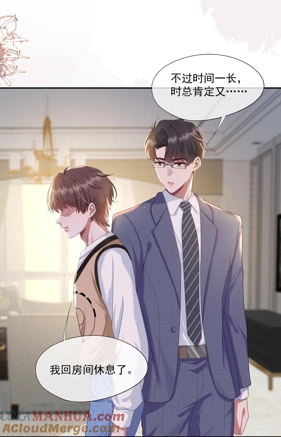 《诱捕恶犬》第4话 你是不是不要我了？ 第5页