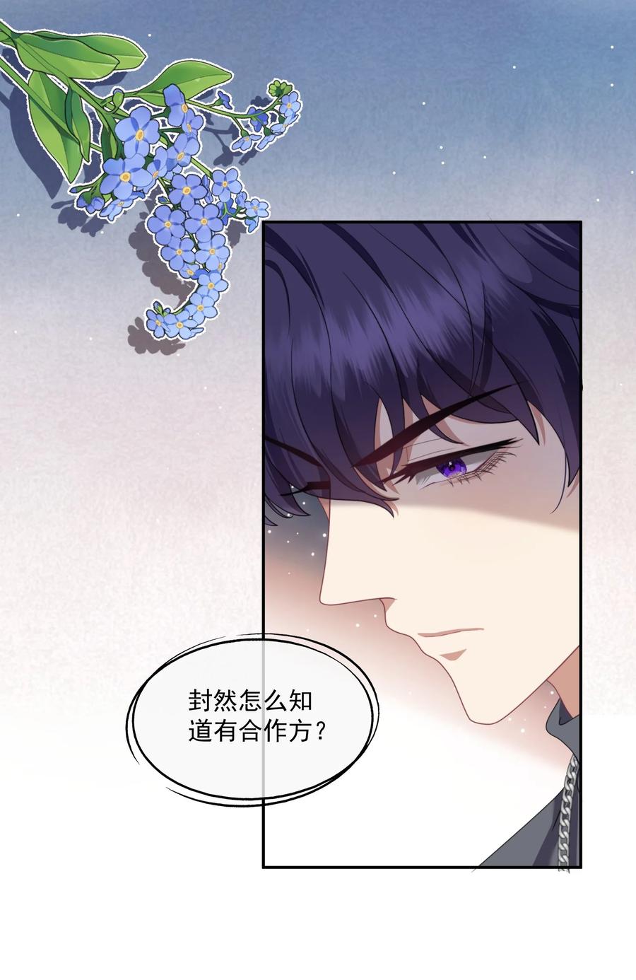 《诱捕恶犬》第4话 你是不是不要我了？ 第32页