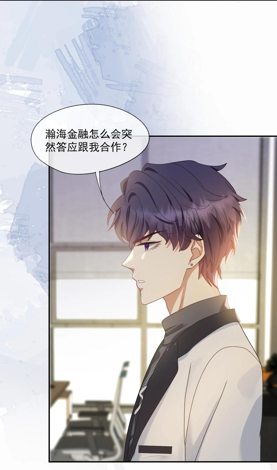 《诱捕恶犬》第4话 你是不是不要我了？ 第20页