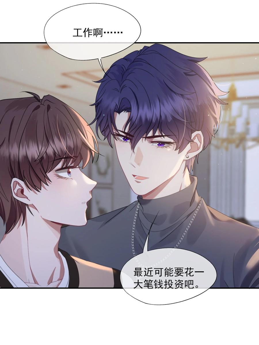 《诱捕恶犬》第4话 你是不是不要我了？ 第30页