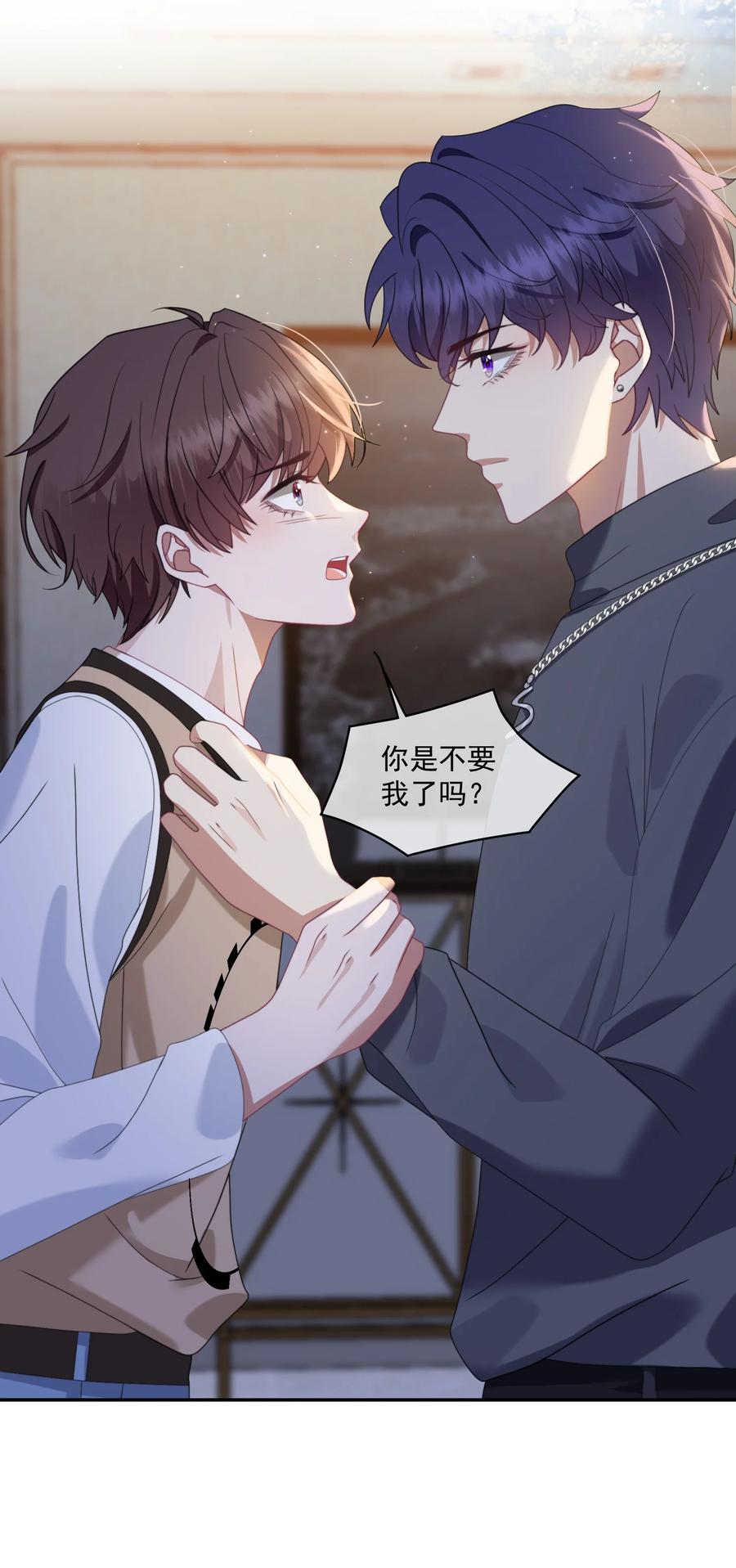 《诱捕恶犬》第4话 你是不是不要我了？ 第36页