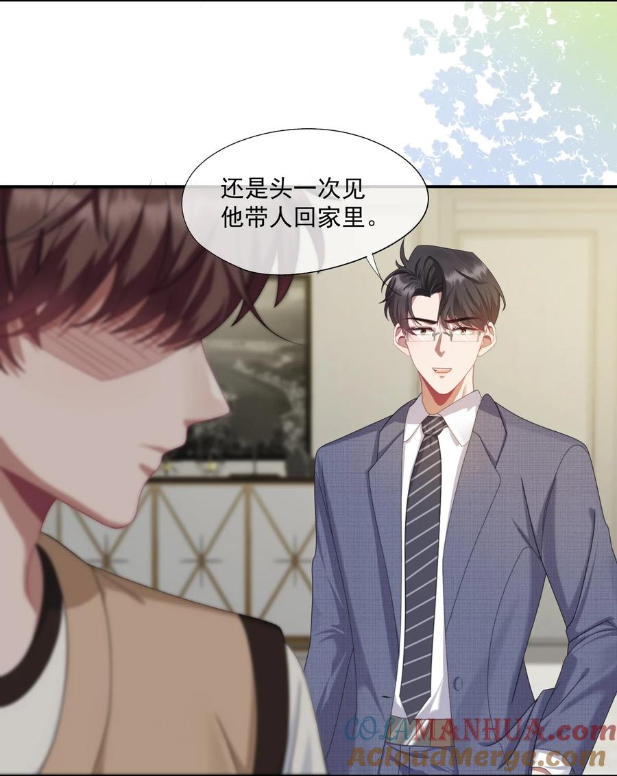 《诱捕恶犬》第4话 你是不是不要我了？ 第3页