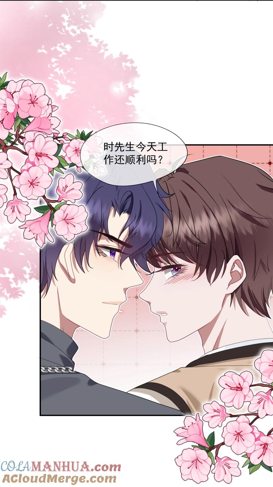 《诱捕恶犬》第4话 你是不是不要我了？ 第29页