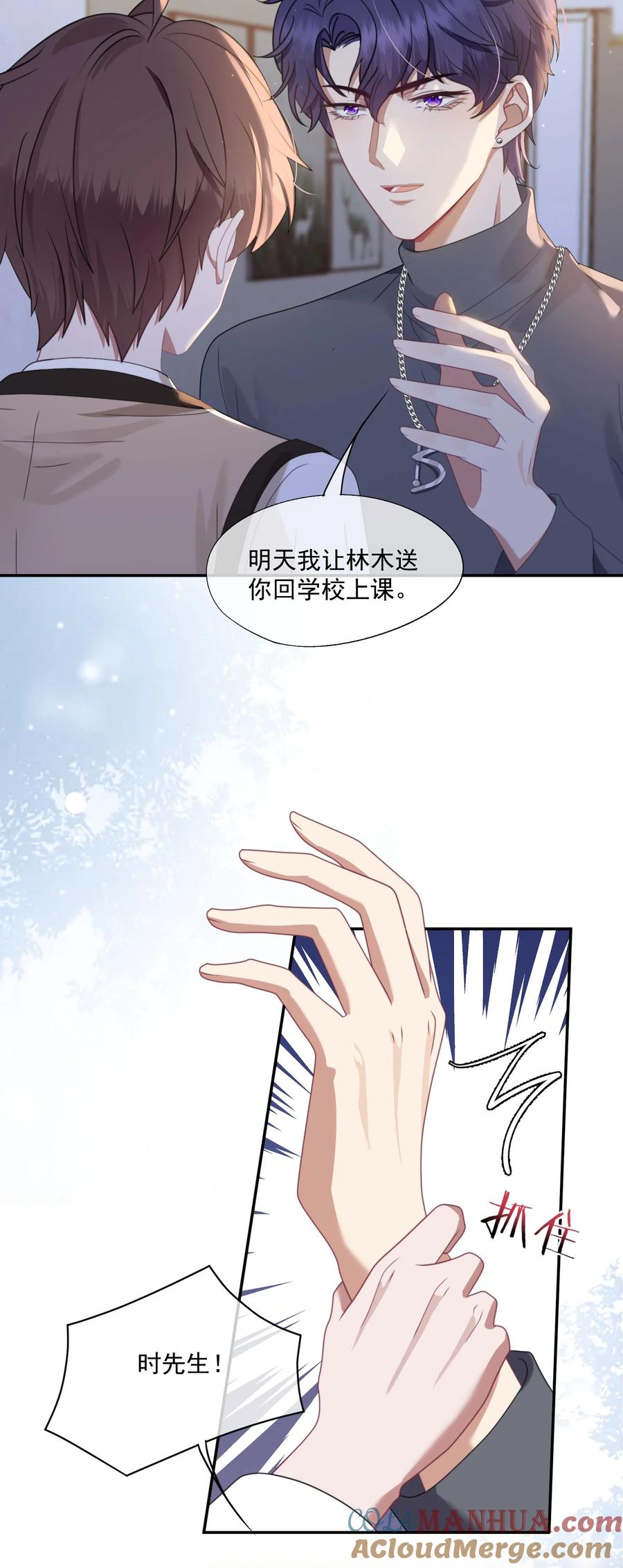 《诱捕恶犬》第4话 你是不是不要我了？ 第35页