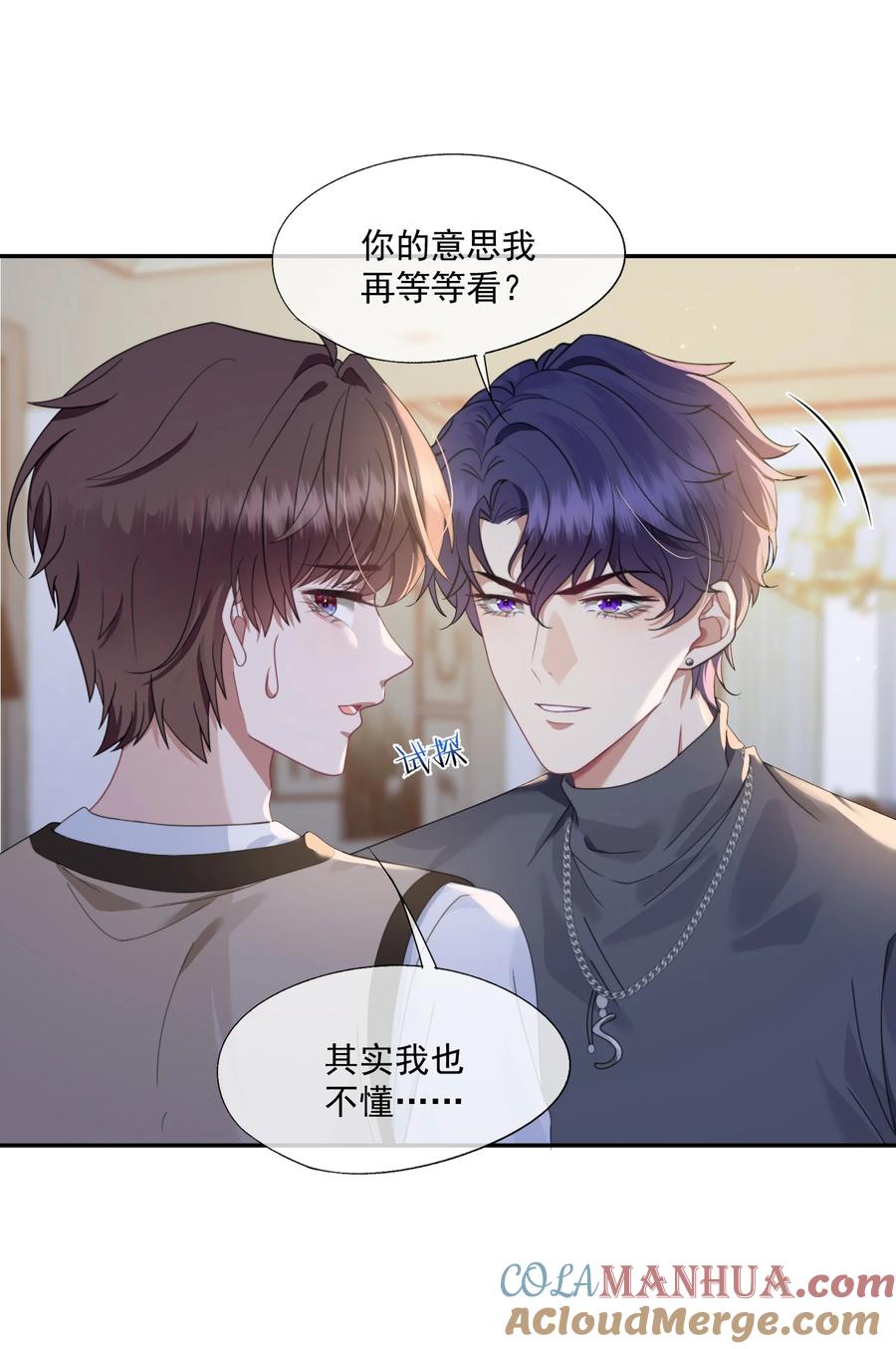 《诱捕恶犬》第4话 你是不是不要我了？ 第33页
