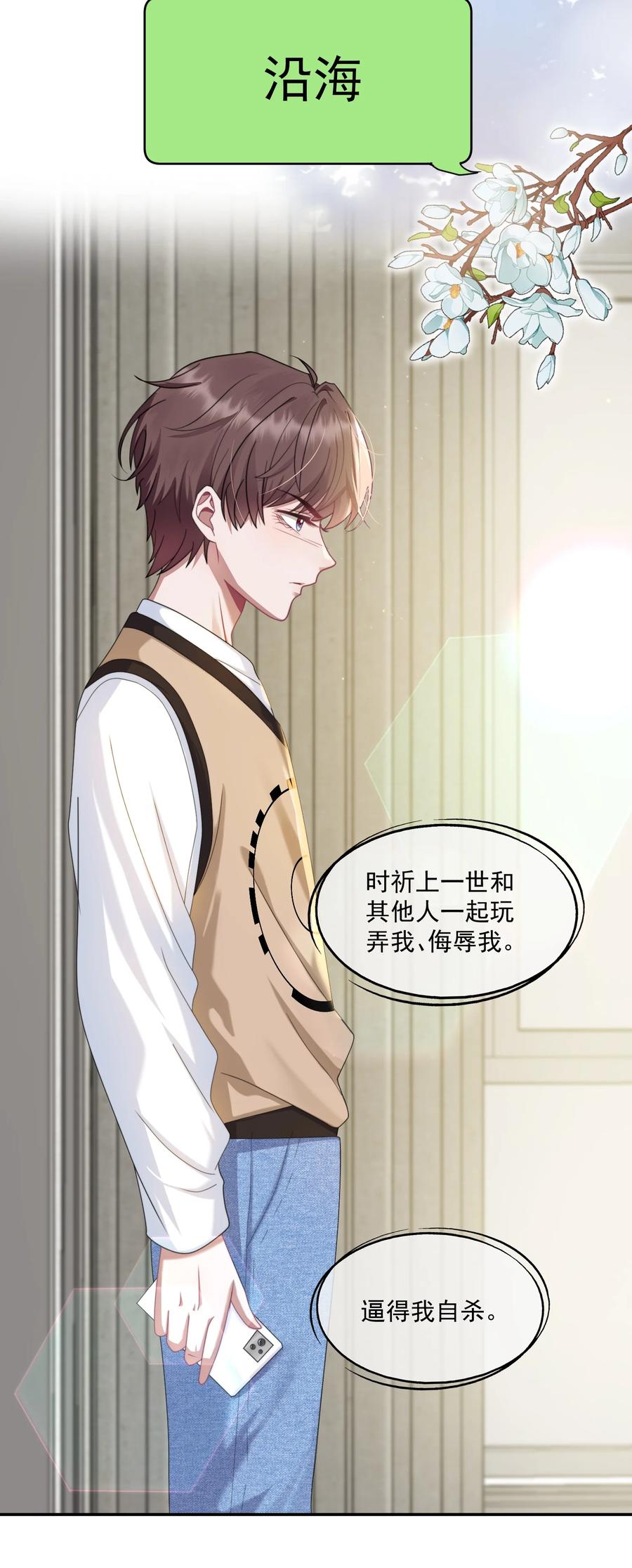 《诱捕恶犬》第4话 你是不是不要我了？ 第8页