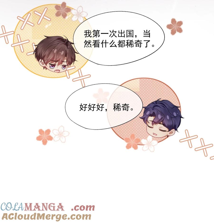 《诱捕恶犬》第47话 封然，我们分手吧 第19页