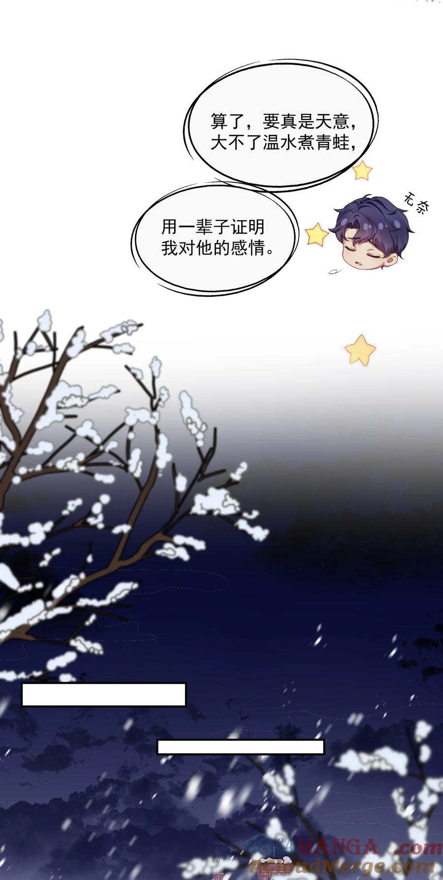 《诱捕恶犬》第47话 封然，我们分手吧 第17页