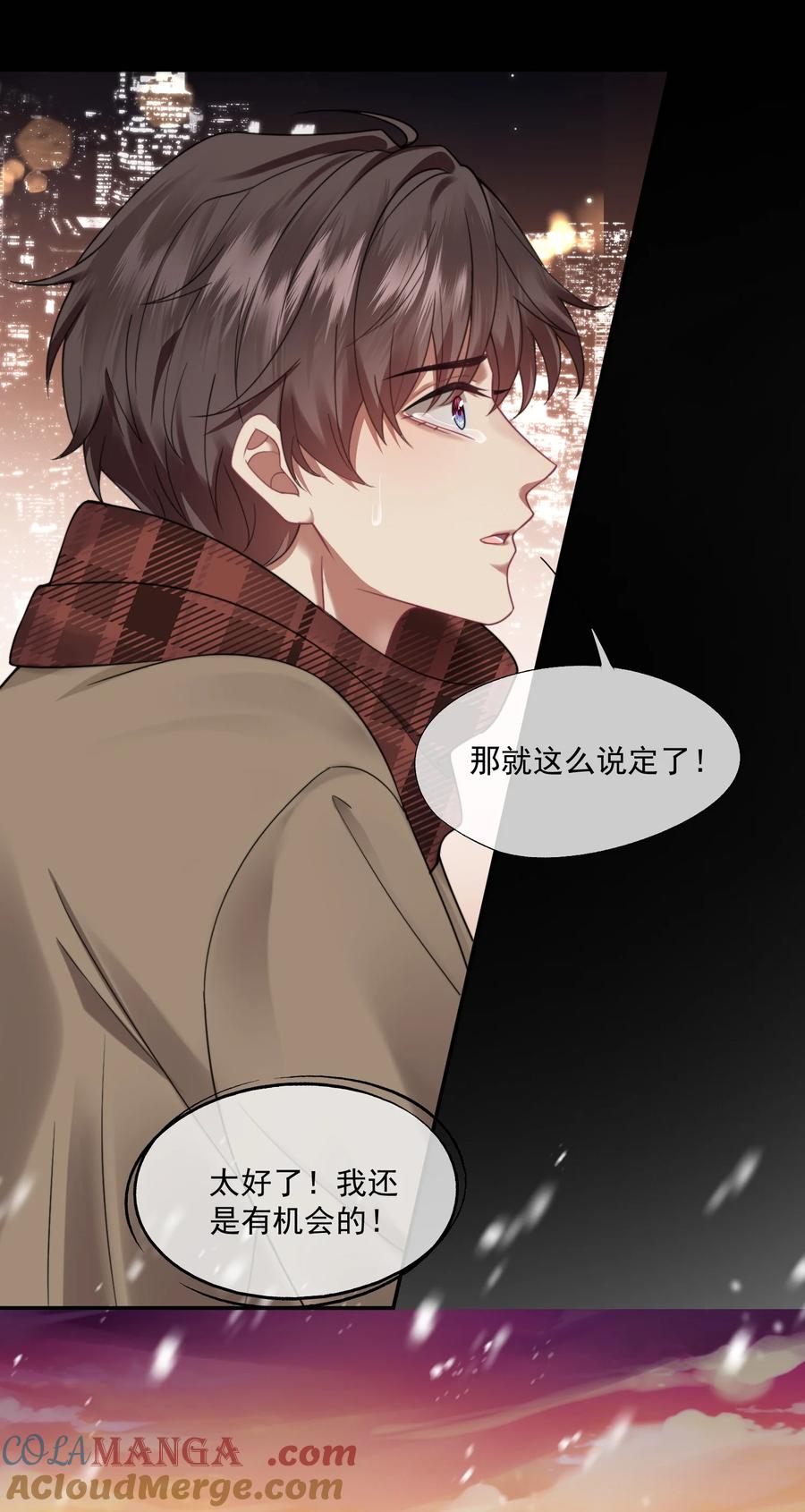 《诱捕恶犬》第47话 封然，我们分手吧 第15页