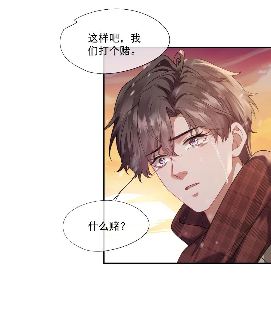 《诱捕恶犬》第47话 封然，我们分手吧 第8页