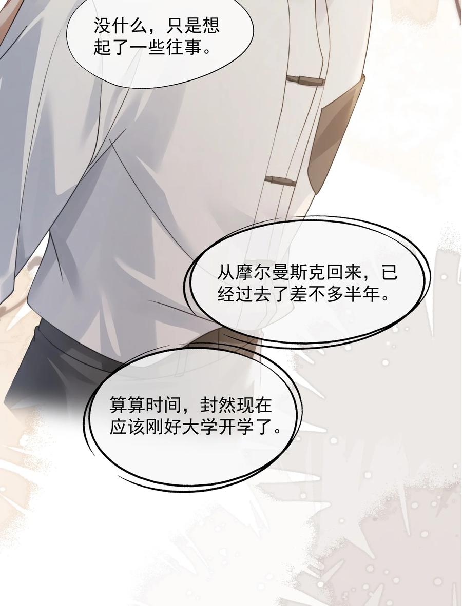 《诱捕恶犬》第47话 封然，我们分手吧 第42页