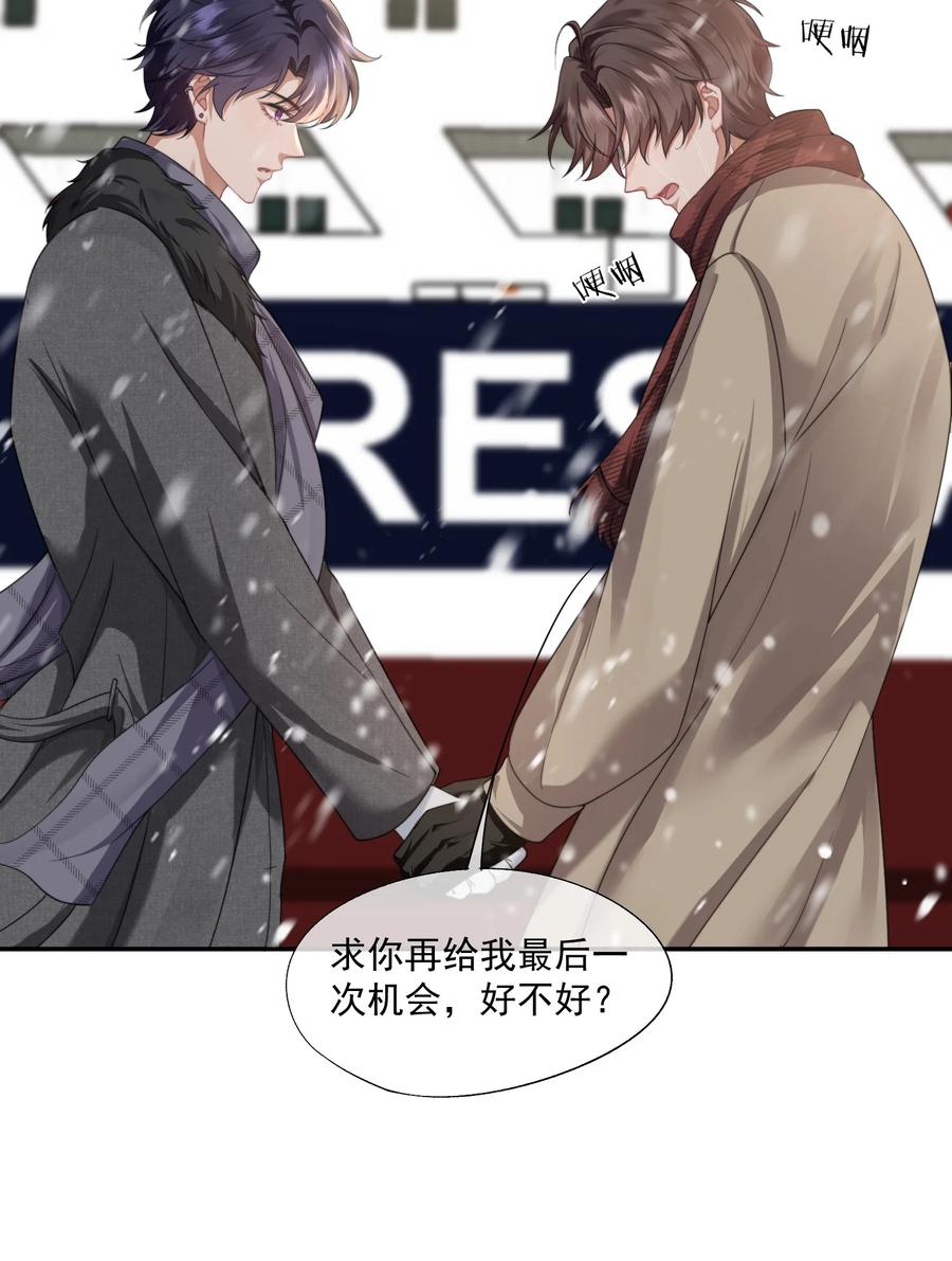 《诱捕恶犬》第47话 封然，我们分手吧 第6页