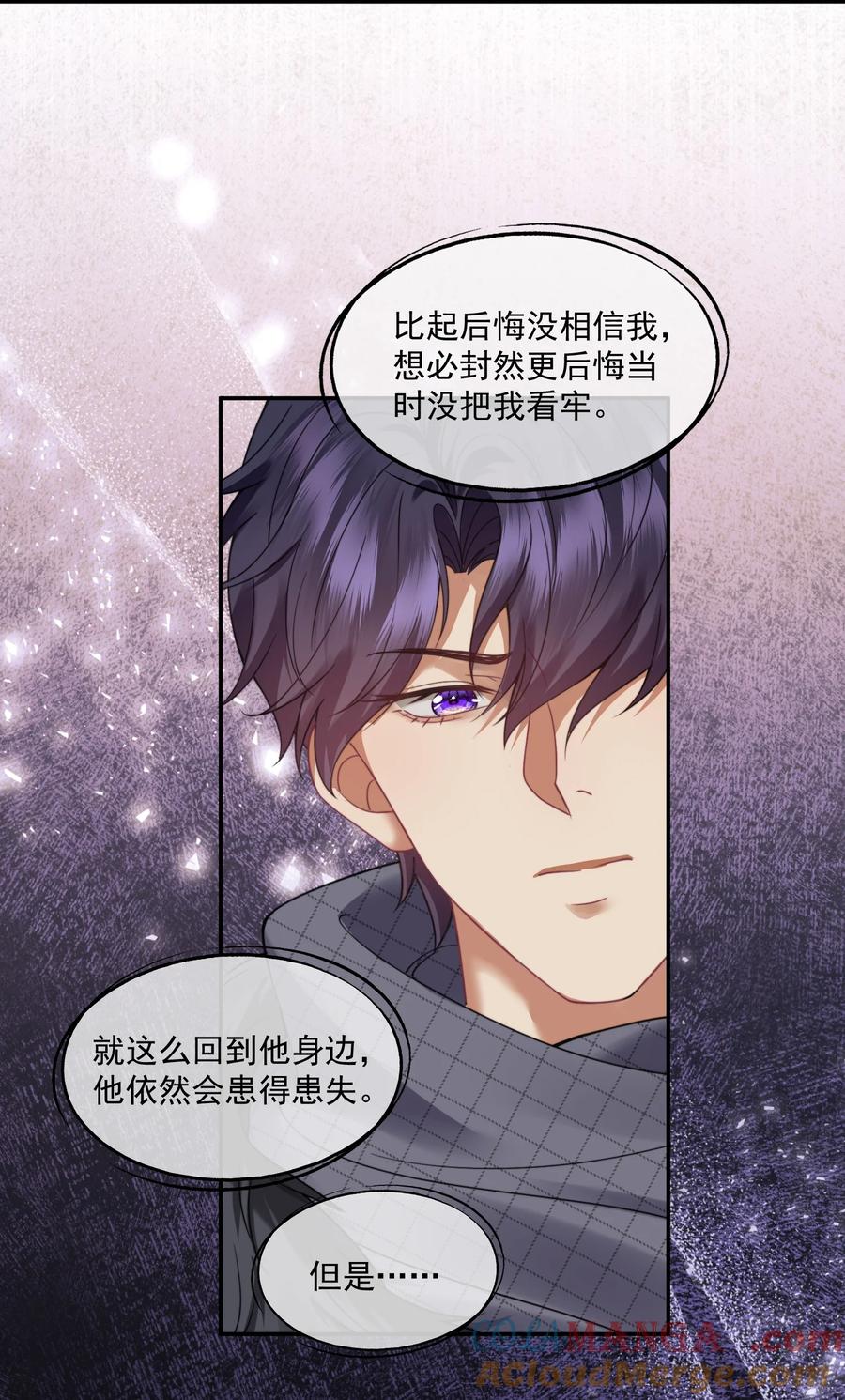 《诱捕恶犬》第47话 封然，我们分手吧 第13页