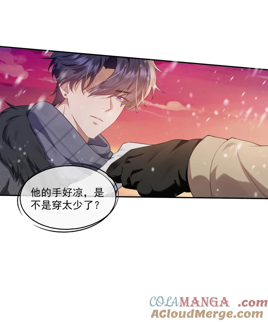 《诱捕恶犬》第47话 封然，我们分手吧 第7页