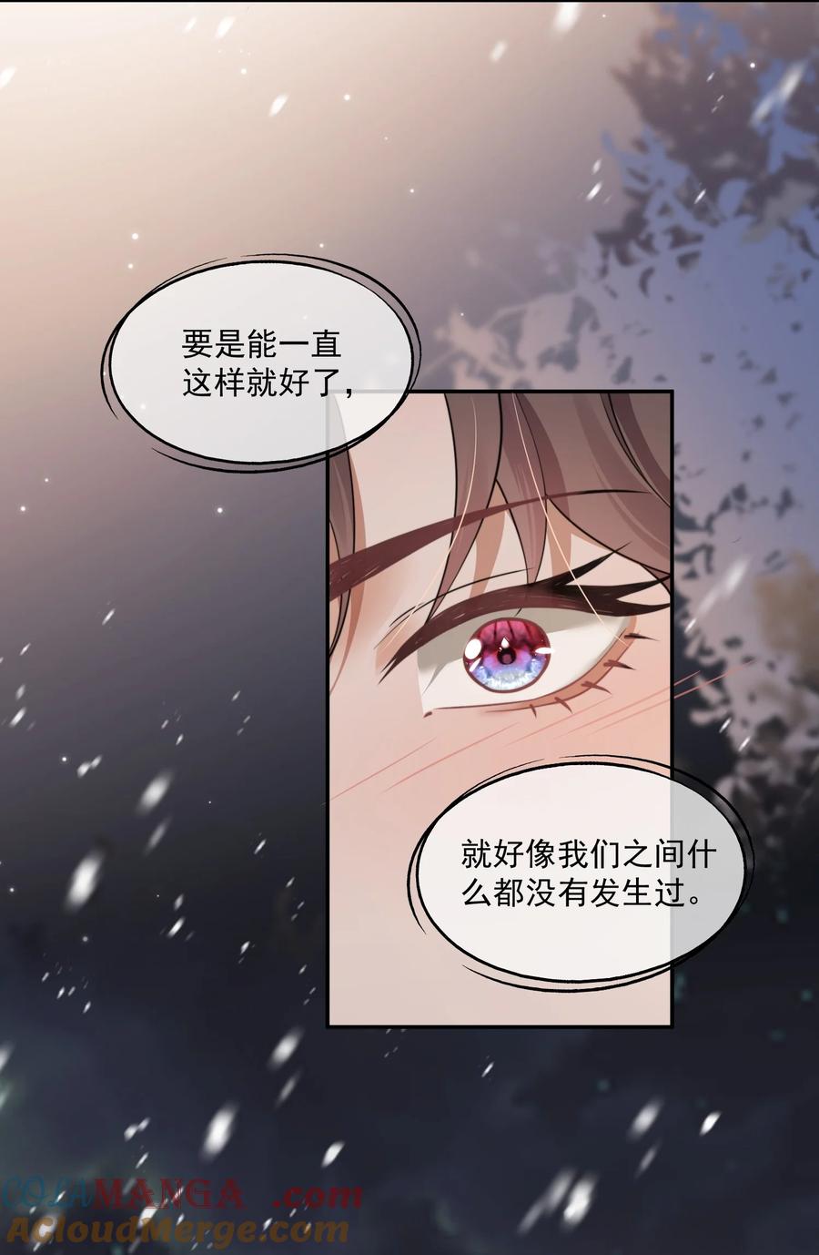 《诱捕恶犬》第47话 封然，我们分手吧 第25页
