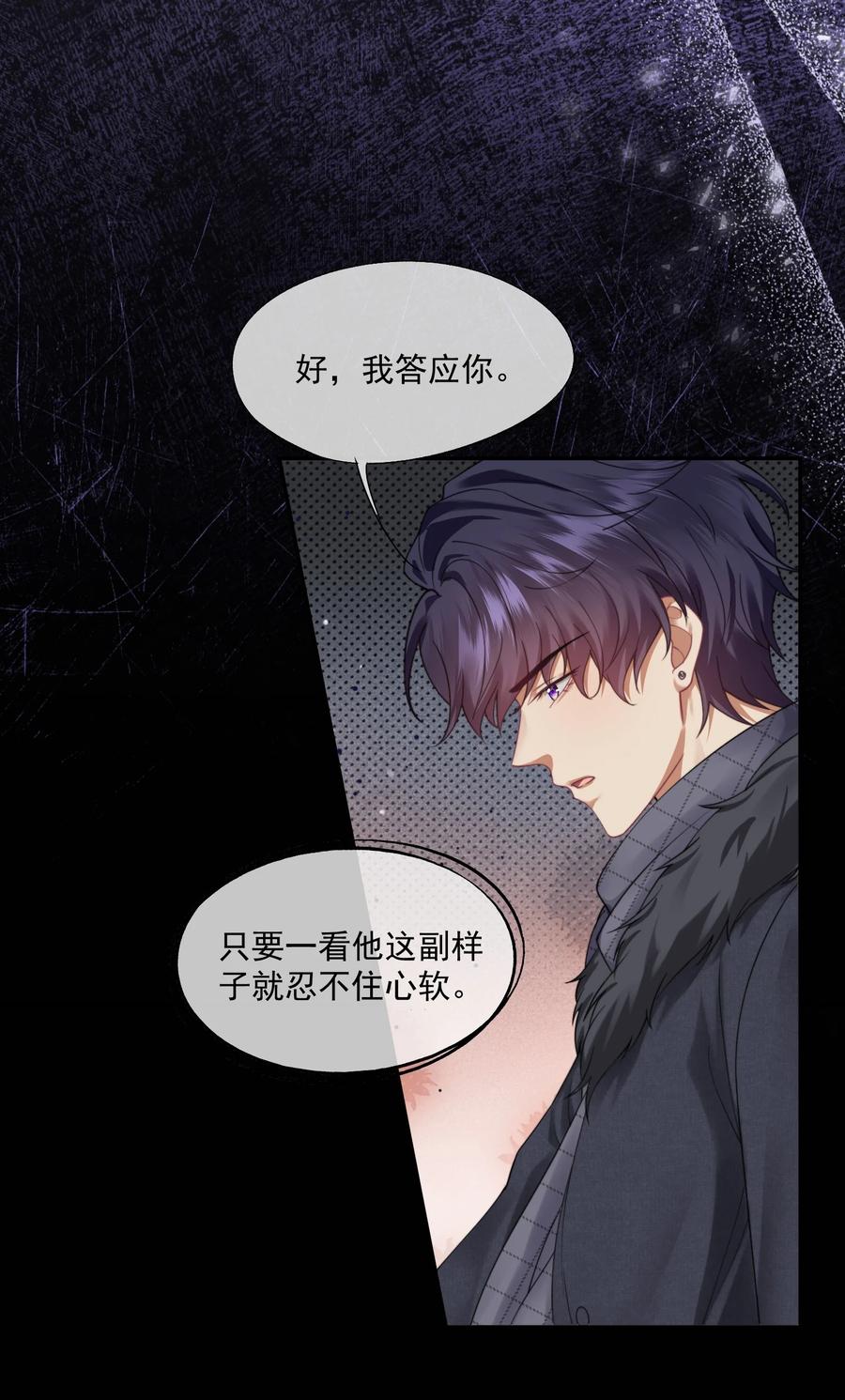 《诱捕恶犬》第47话 封然，我们分手吧 第14页