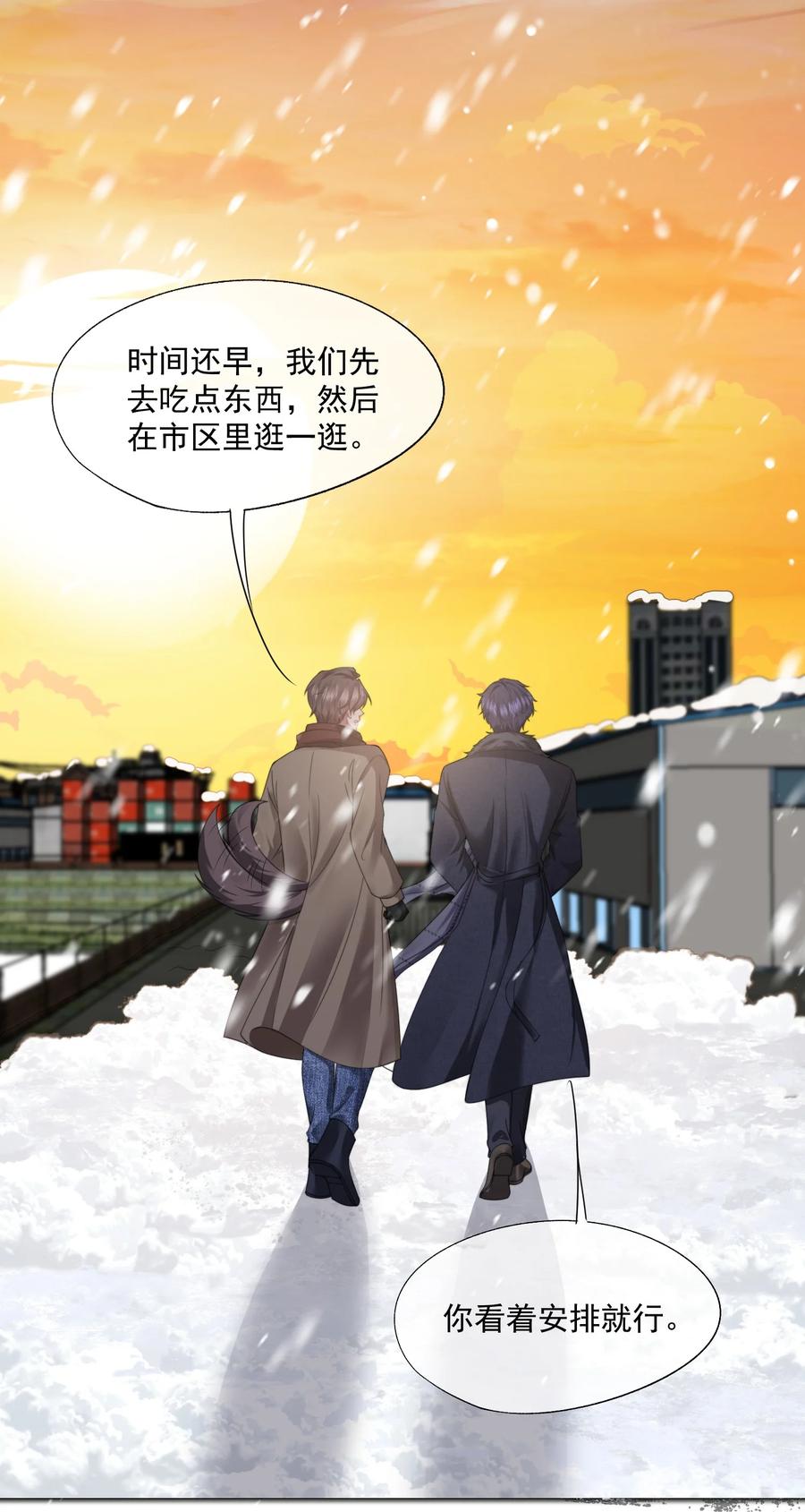 《诱捕恶犬》第47话 封然，我们分手吧 第16页
