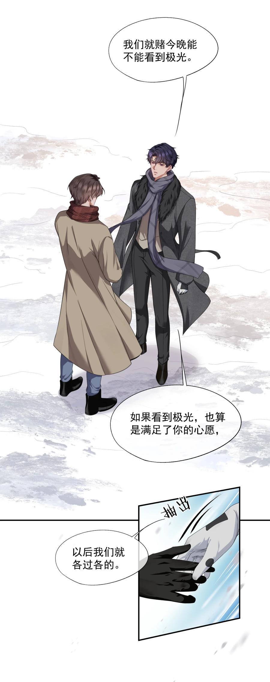 《诱捕恶犬》第47话 封然，我们分手吧 第10页