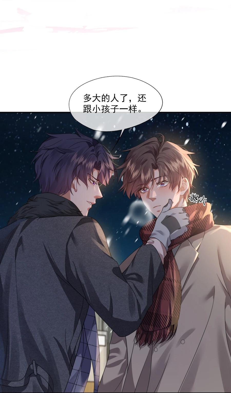 《诱捕恶犬》第47话 封然，我们分手吧 第24页