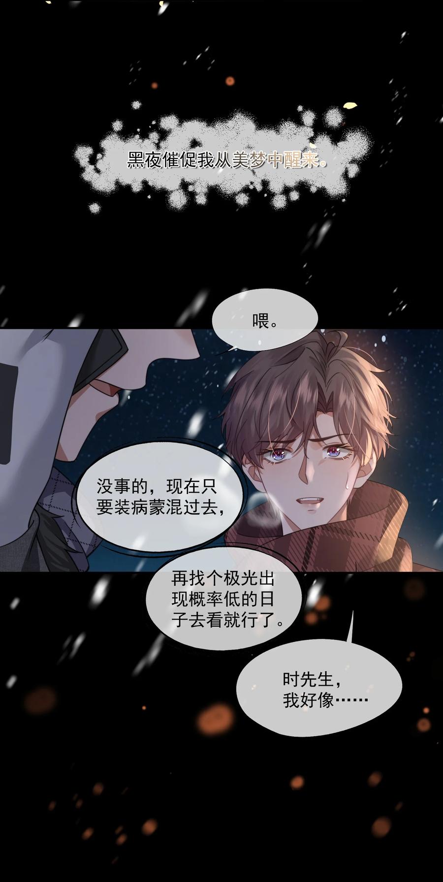 《诱捕恶犬》第47话 封然，我们分手吧 第28页