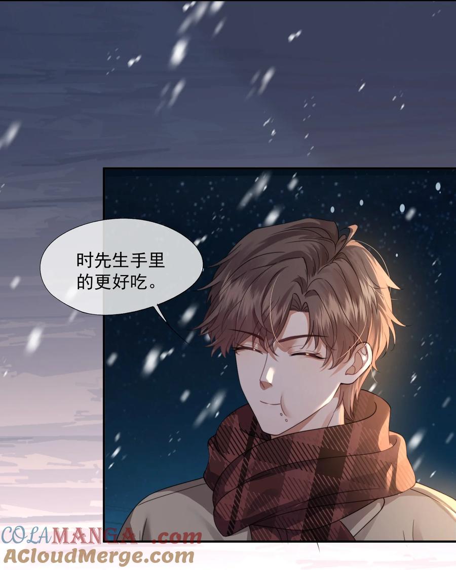 《诱捕恶犬》第47话 封然，我们分手吧 第23页
