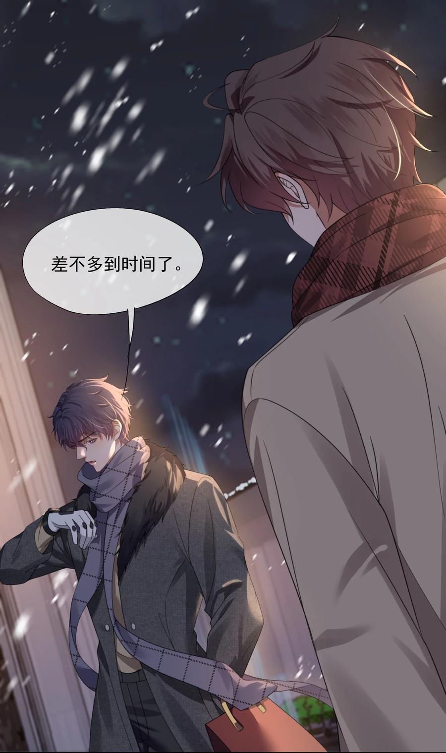 《诱捕恶犬》第47话 封然，我们分手吧 第26页