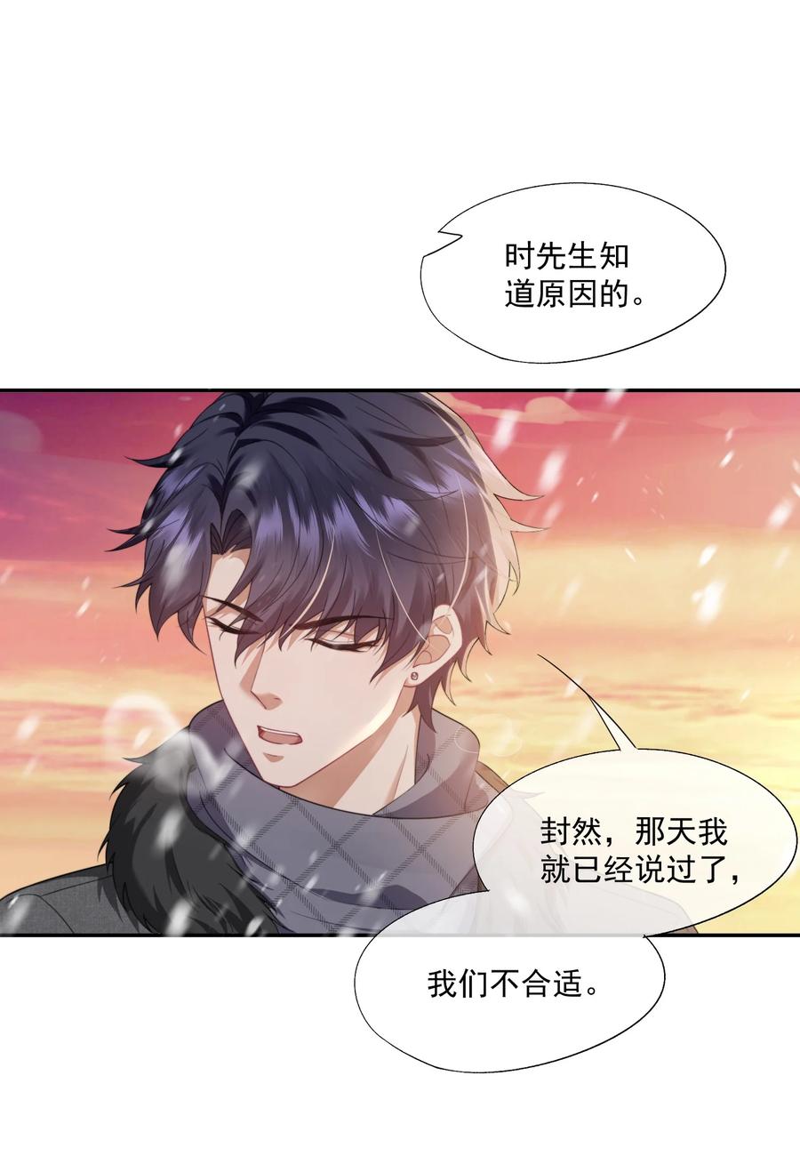 《诱捕恶犬》第47话 封然，我们分手吧 第4页