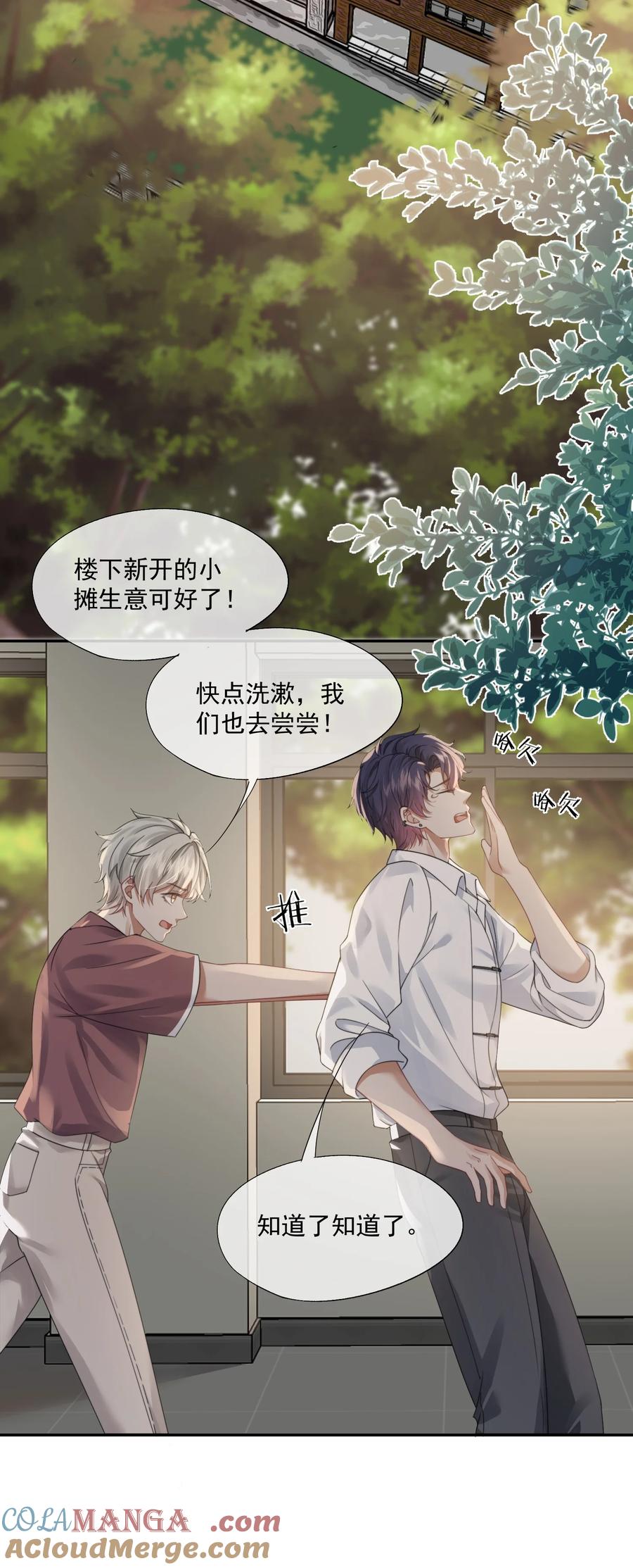 《诱捕恶犬》第47话 封然，我们分手吧 第37页
