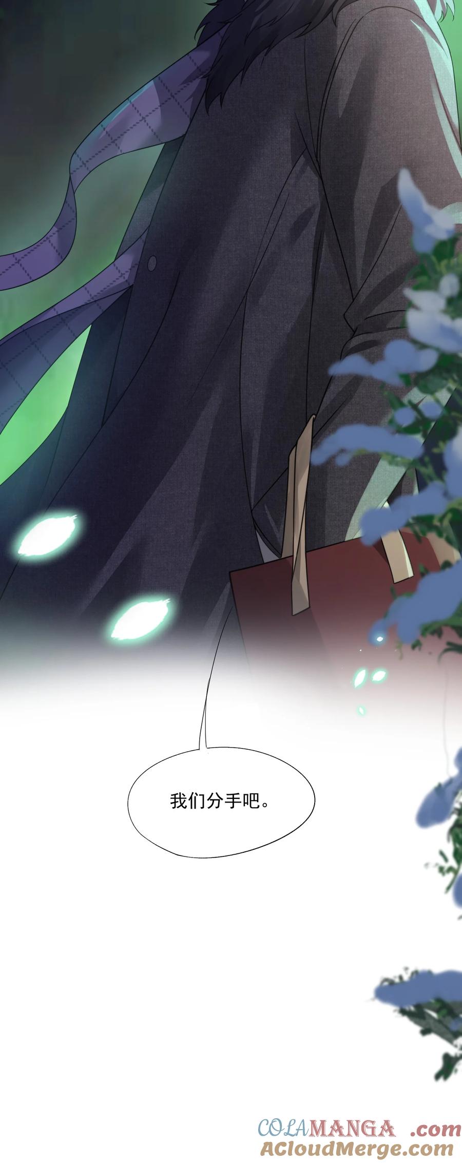 《诱捕恶犬》第47话 封然，我们分手吧 第35页