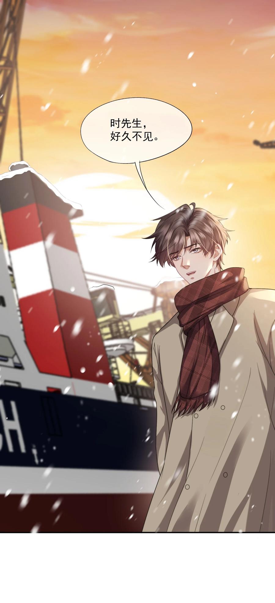 《诱捕恶犬》第47话 封然，我们分手吧 第2页