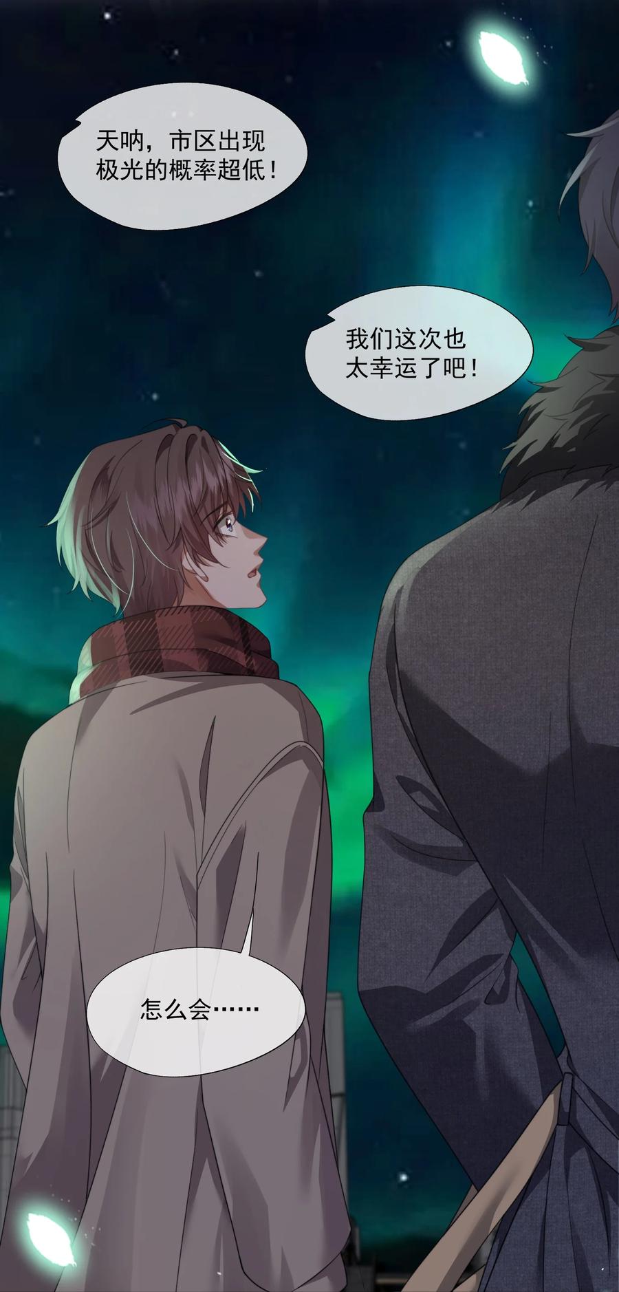 《诱捕恶犬》第47话 封然，我们分手吧 第32页