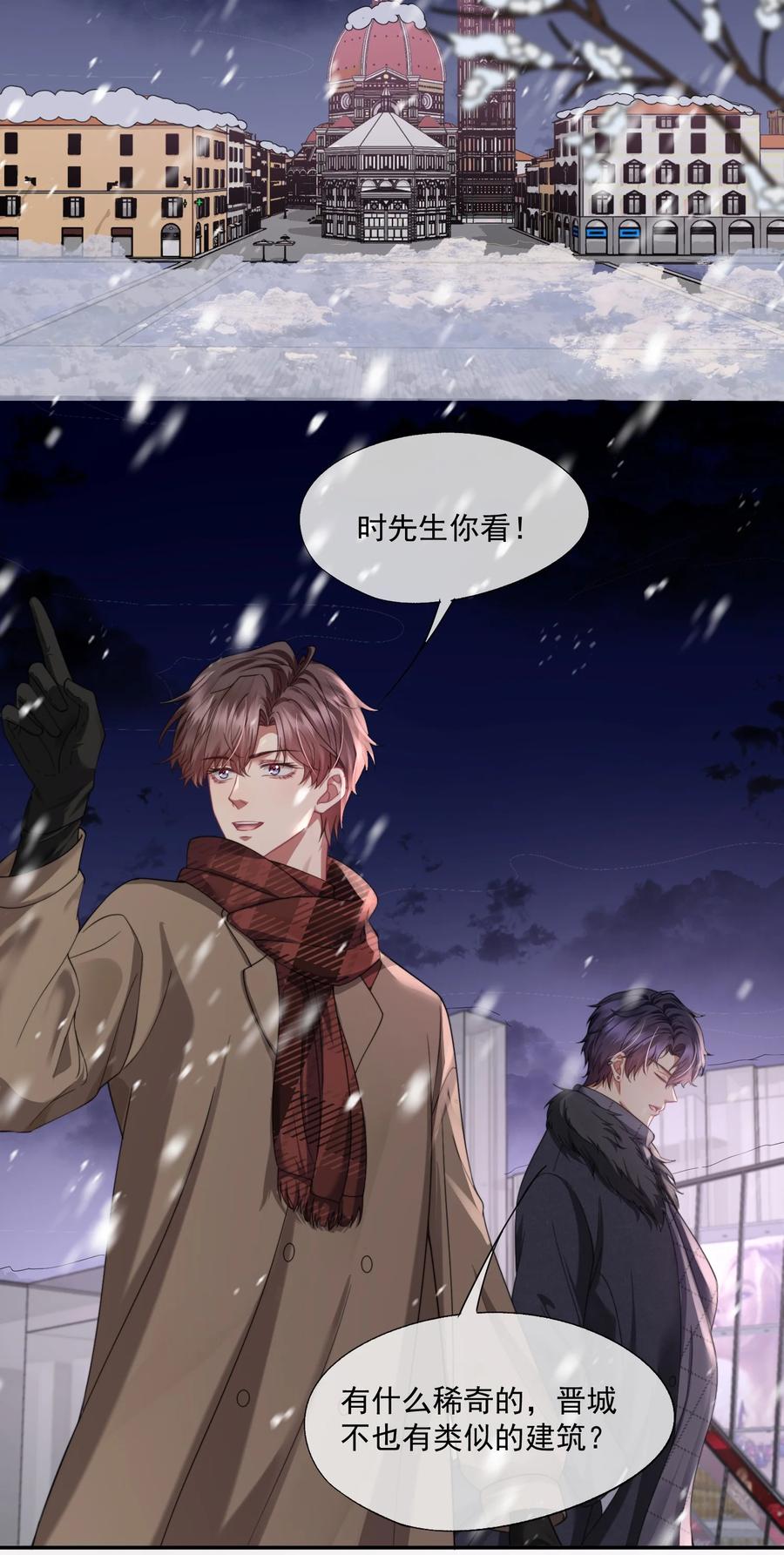 《诱捕恶犬》第47话 封然，我们分手吧 第18页
