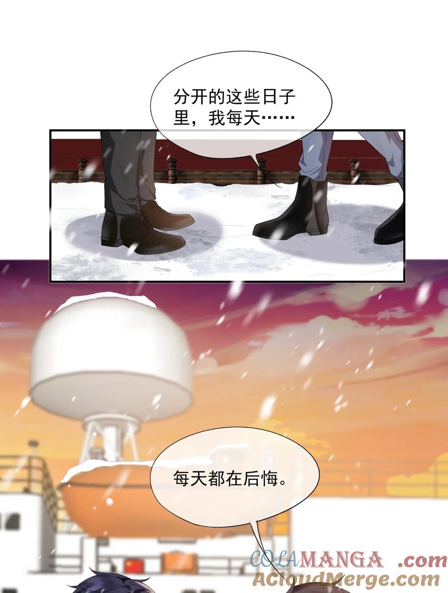 《诱捕恶犬》第47话 封然，我们分手吧 第5页