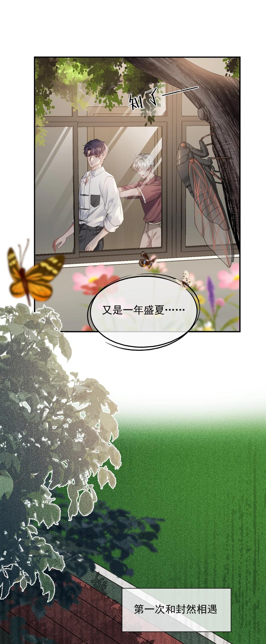 《诱捕恶犬》第47话 封然，我们分手吧 第38页