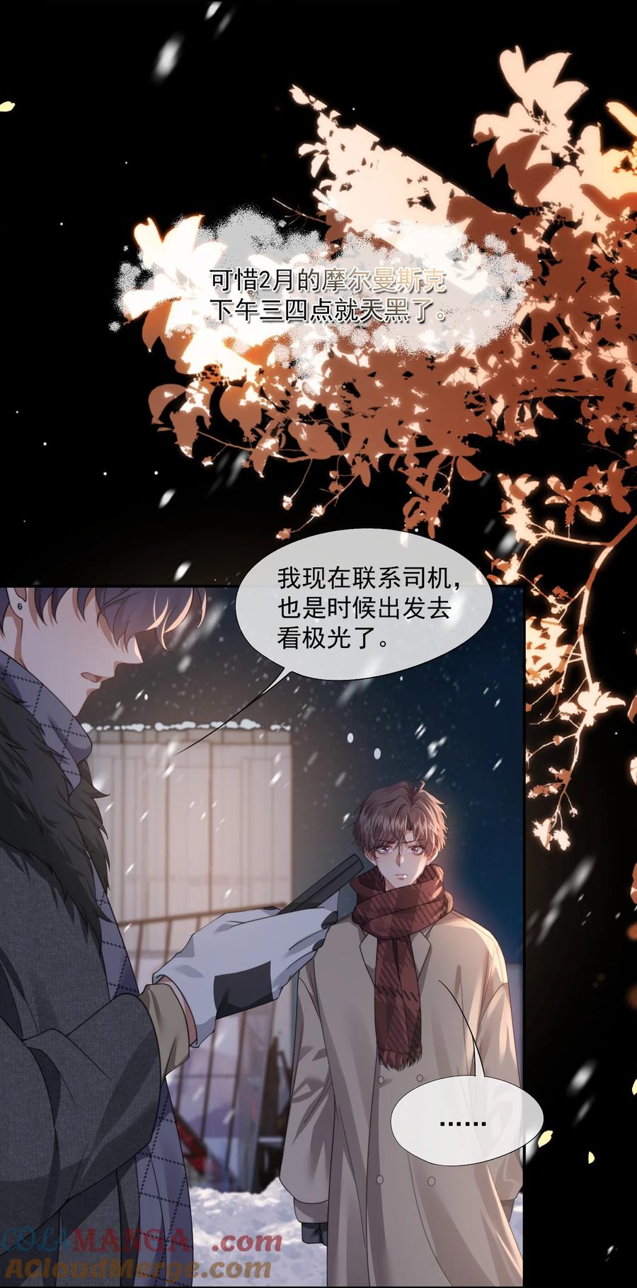 《诱捕恶犬》第47话 封然，我们分手吧 第27页