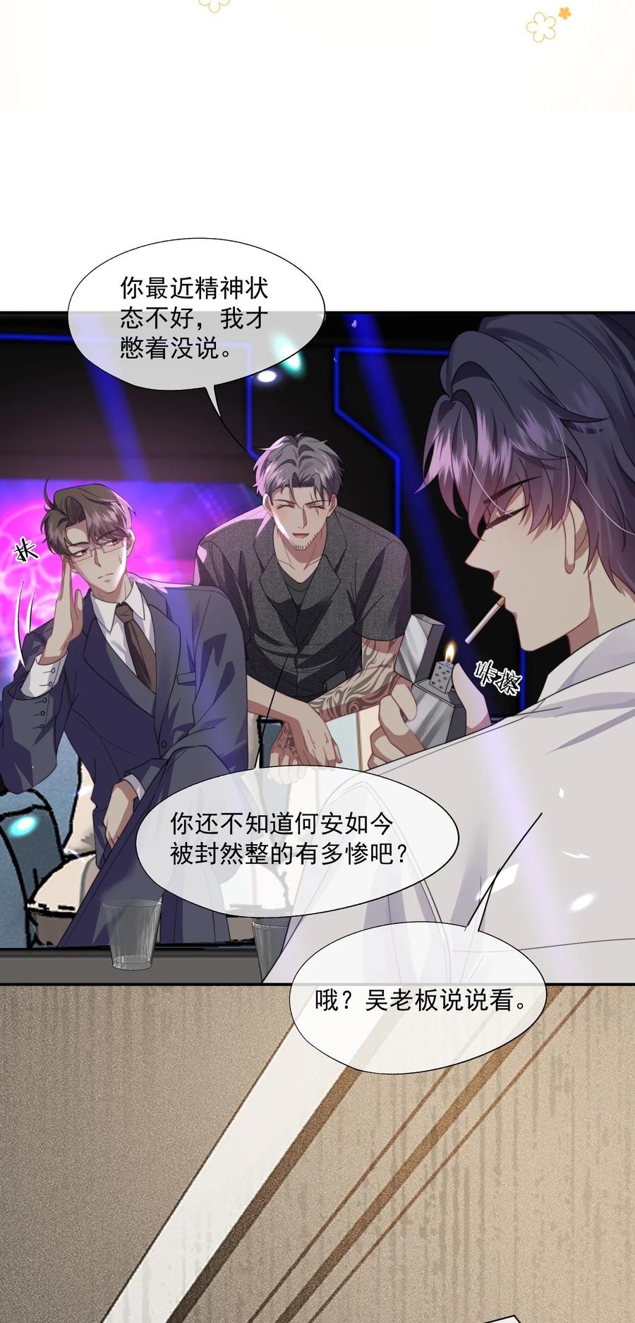 《诱捕恶犬》第48话 难道是他来找我了？ 第16页