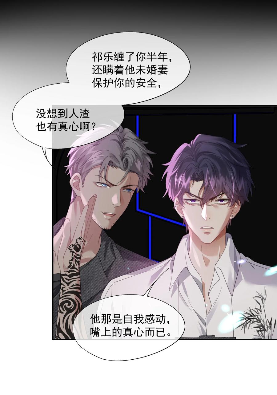 《诱捕恶犬》第48话 难道是他来找我了？ 第26页