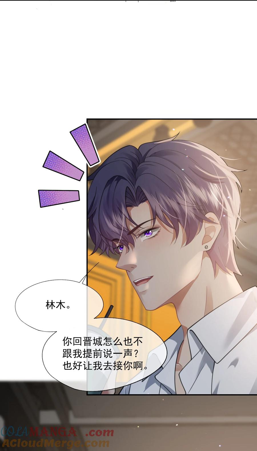 《诱捕恶犬》第48话 难道是他来找我了？ 第5页