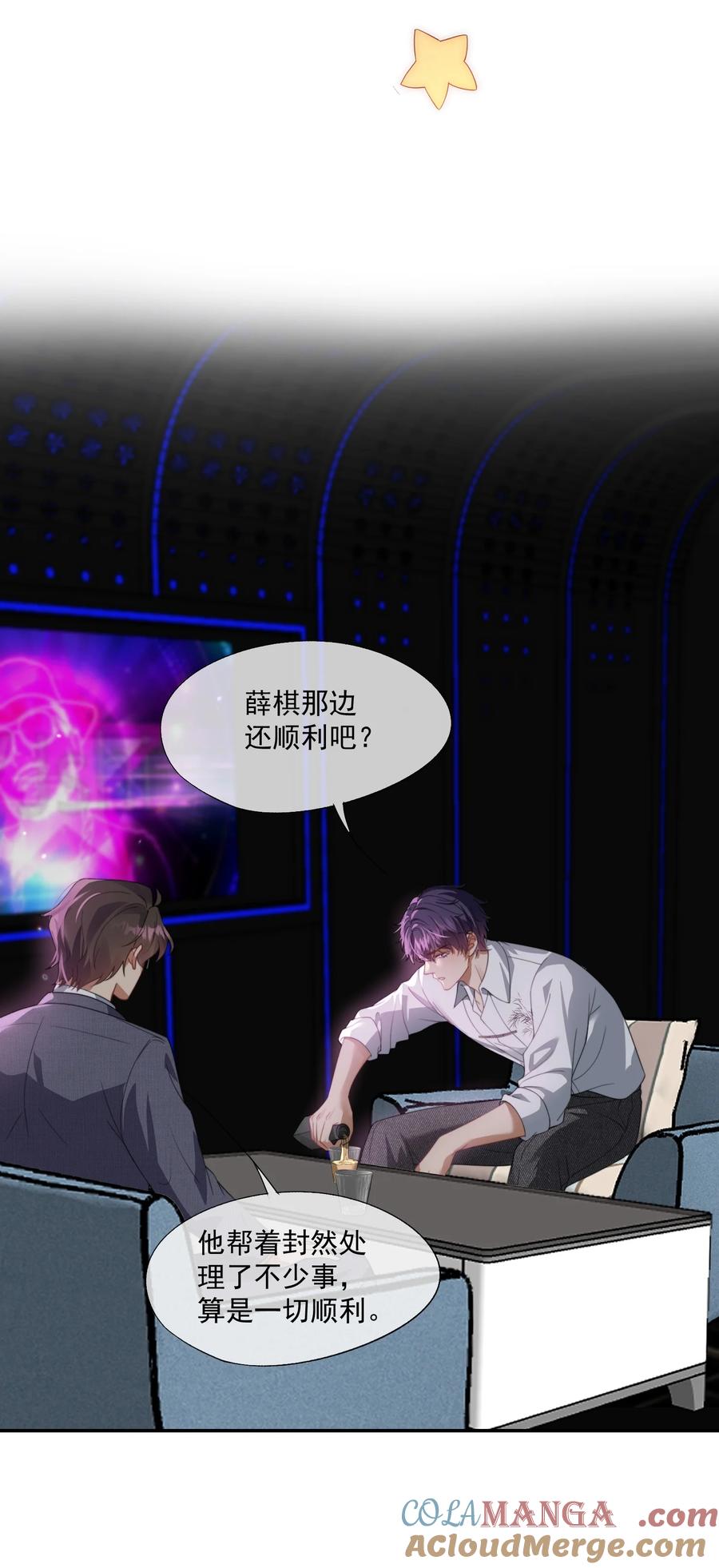 《诱捕恶犬》第48话 难道是他来找我了？ 第13页