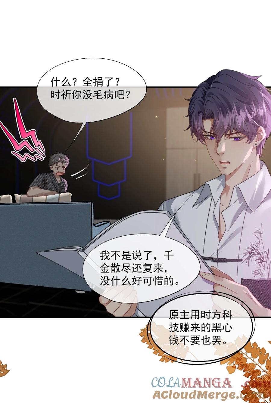 《诱捕恶犬》第48话 难道是他来找我了？ 第9页