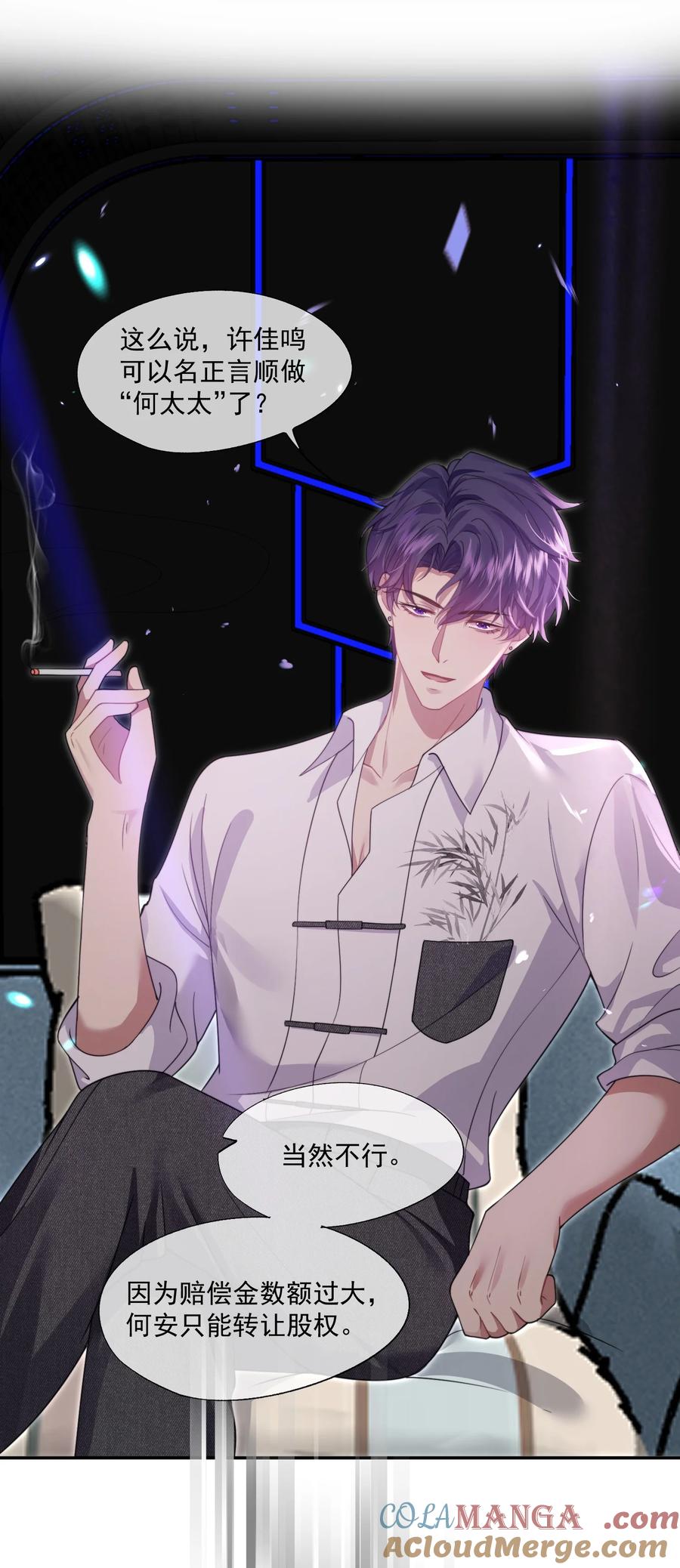 《诱捕恶犬》第48话 难道是他来找我了？ 第19页