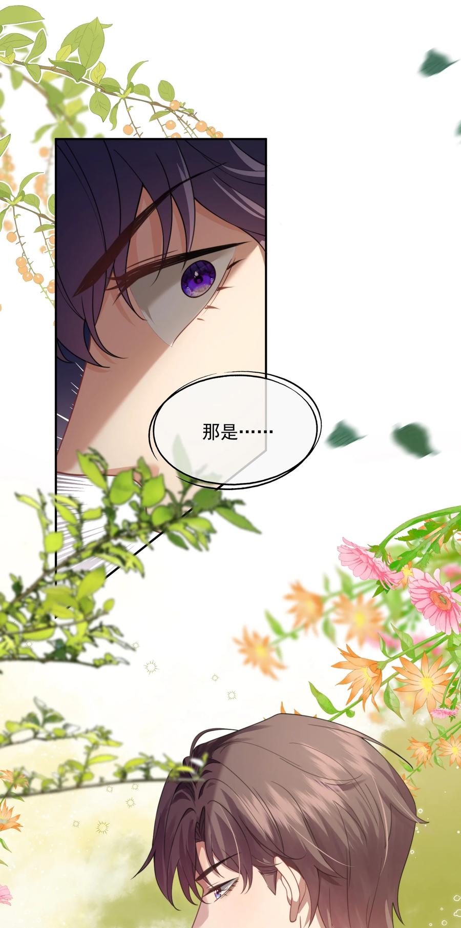 《诱捕恶犬》第48话 难道是他来找我了？ 第32页